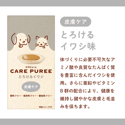 CARE PUREE（ケアピューレ）  とろけるイワシ（皮膚ケア）