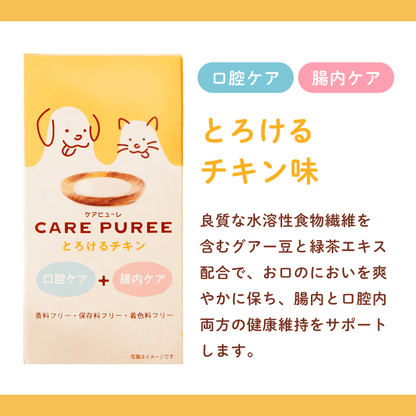 CARE PUREE（ケアピューレ）  とろけるチキン（口腔ケア＆腸内ケア）