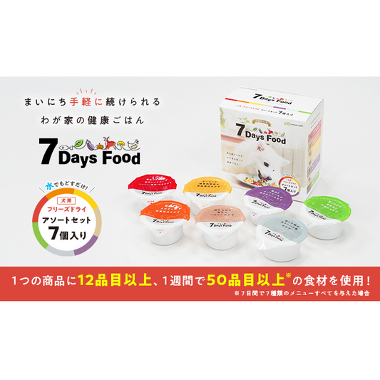 7Days Food フリーズドライ アソートセット 全7種類×1食セット(7食分)