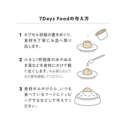 7Days Food フリーズドライ アソートセット 全7種類×1食セット(7食分)