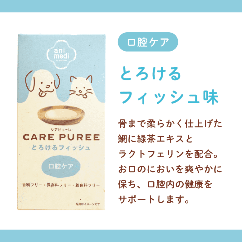 CARE PUREE（ケアピューレ）  とろけるフィッシュ（口腔ケア）