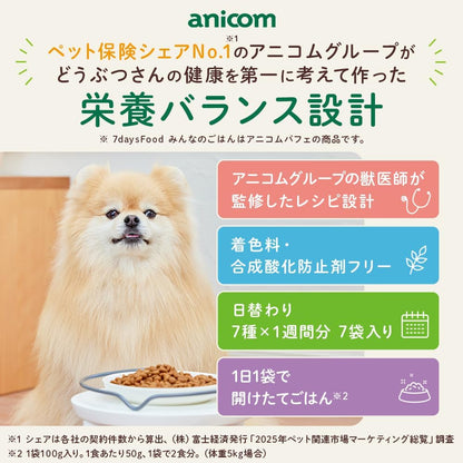 7Days Food みんなのごはん   ｜ドッグフード4週間分 2.8kg 4袋（内訳：100g×子袋28個）獣医師監修｜飽きやすいワンちゃんに