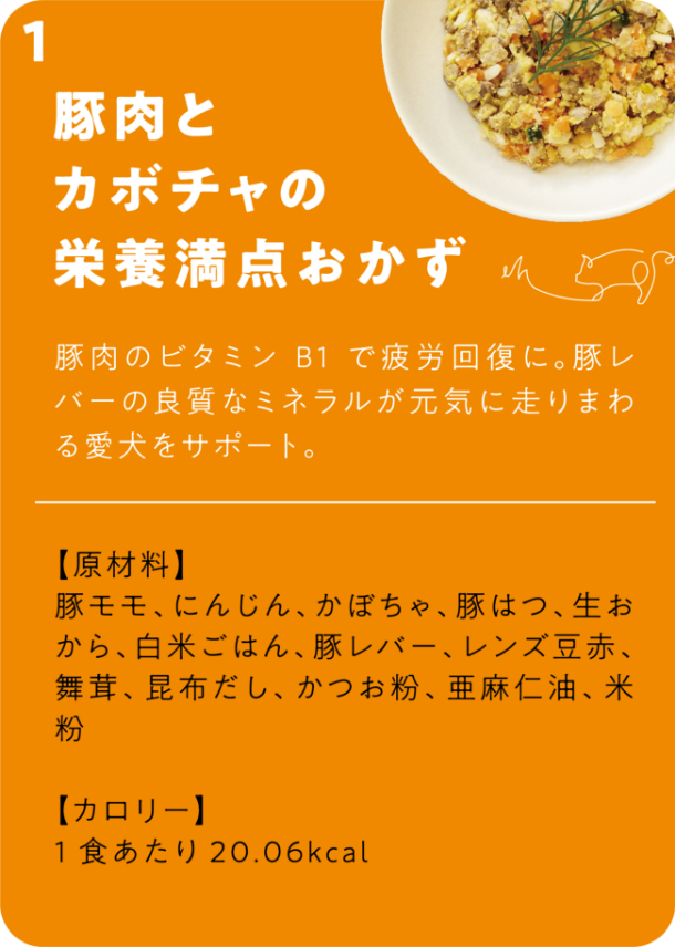 豚肉とカボチャの栄養満点おかず