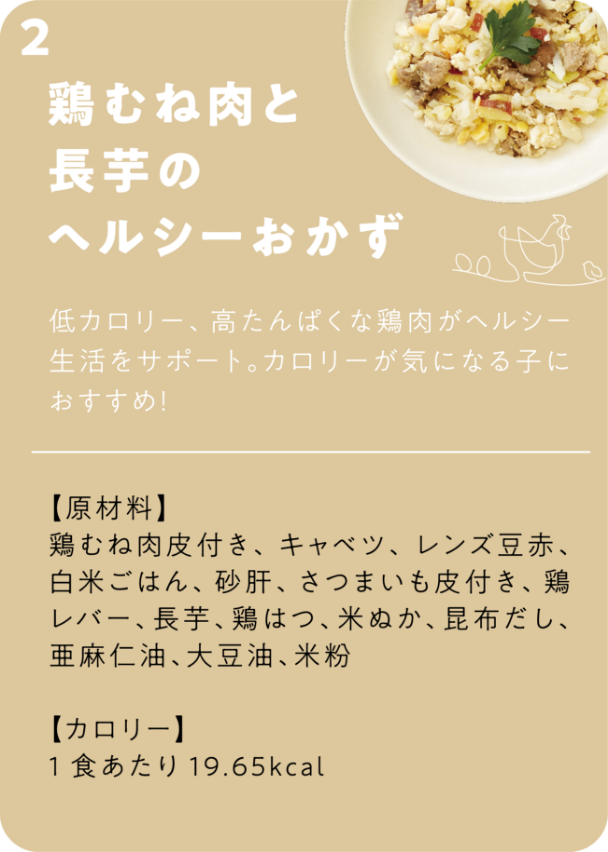 鶏むね肉と長芋のヘルシーおかず