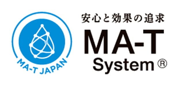 安心と効果の追求 MA-T System®️