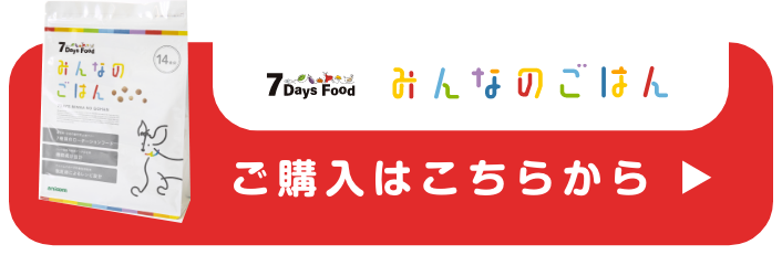 7DaysFoodみんなのごはんご購入はこちらから